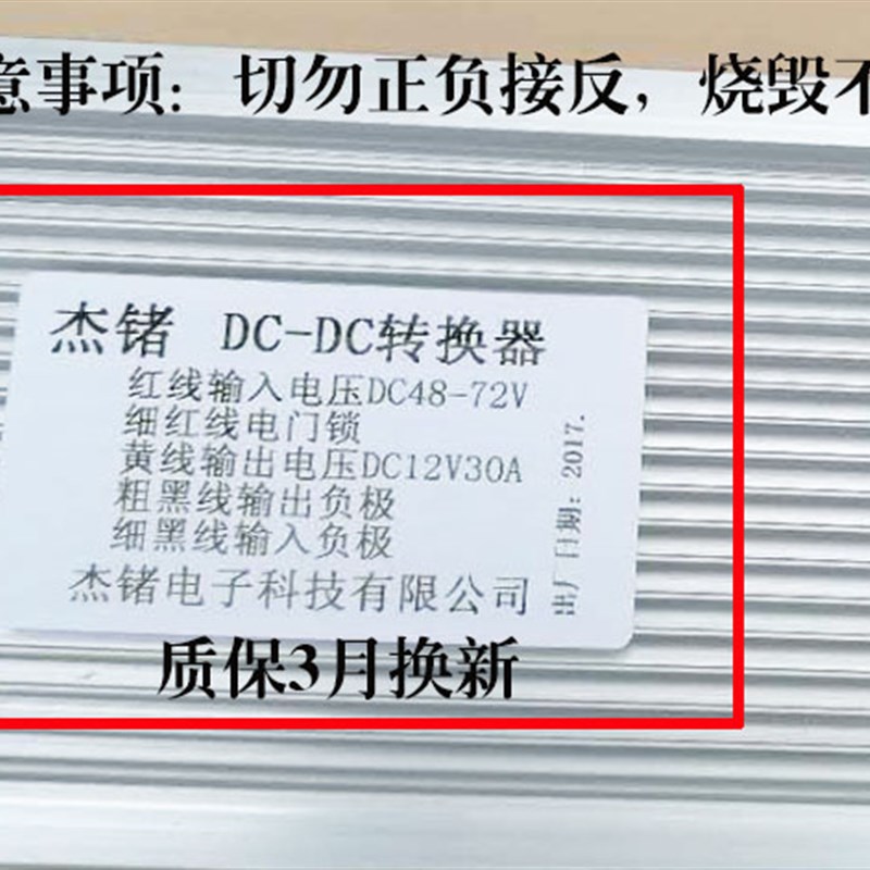 电动三轮车四轮车非隔离大功率转换器5线48-72v-12vCD