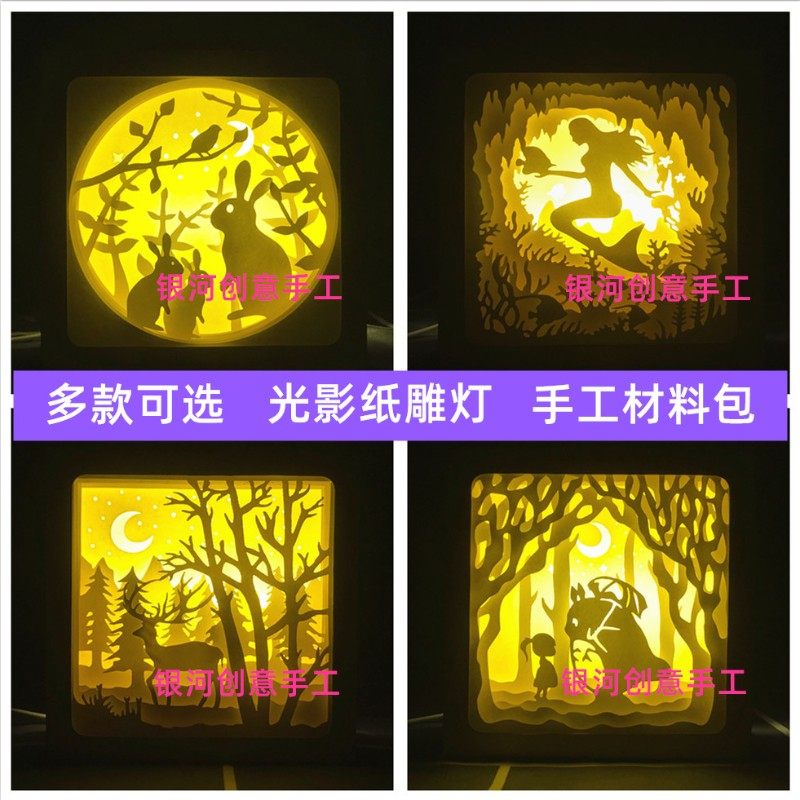 光影纸雕灯DIY材料装饰台夜灯 创意雕刻模型立体剪影手工刻纸灯箱