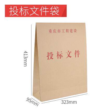 重庆市工程投标袋文件袋投标函牛皮纸投标档案袋空白文件袋技术标