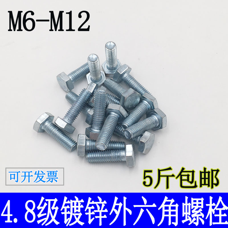 镀锌】.8级外六角螺栓六角螺丝MM8M10M/GB0栓国标5斤装包