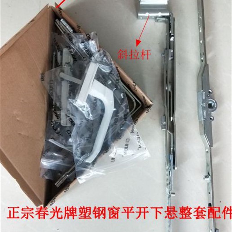 春光牌内开内倒门窗五金配件实德塑钢门窗LG海螺平开上悬一