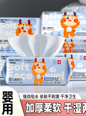 DeerDots洗脸巾大包加厚家用棉柔洁面巾宝宝婴儿亲肤擦脸巾绵柔巾