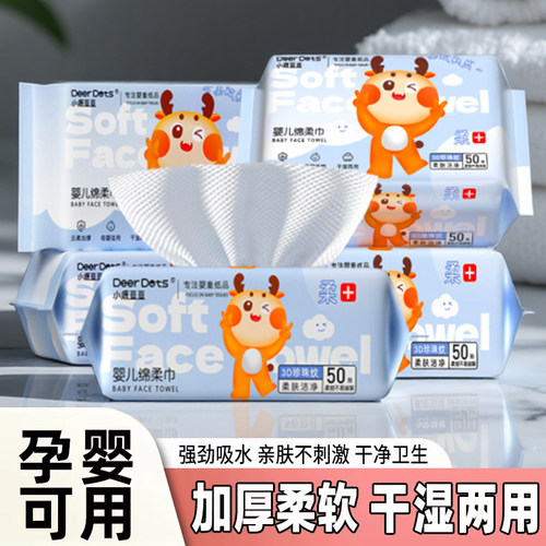 DeerDots洗脸巾大包加厚家用棉柔洁面巾宝宝婴儿亲肤擦脸巾绵柔巾