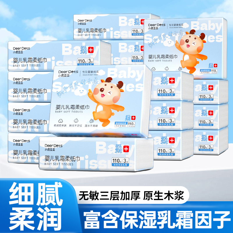 DeerDots婴儿乳霜纸抽纸保湿纸巾家用新生宝宝擦手鼻涕可用云柔巾