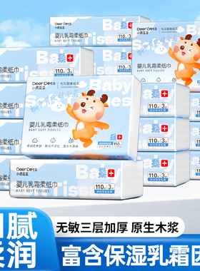 DeerDots婴儿乳霜纸抽纸保湿纸巾家用新生宝宝擦手鼻涕可用云柔巾