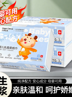 DeerDots乳霜纸云柔巾宝宝新生婴儿专用抽纸柔纸巾加厚保湿面巾纸
