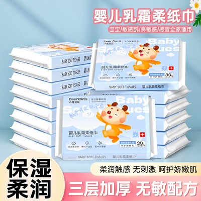 DeerDots乳霜纸婴儿专用超柔保湿纸巾宝宝擦鼻涕母婴可用加厚抽纸