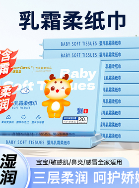 DeerDots乳霜纸婴儿柔纸巾宝宝专用抽纸母婴云柔巾亲肤保湿面巾纸