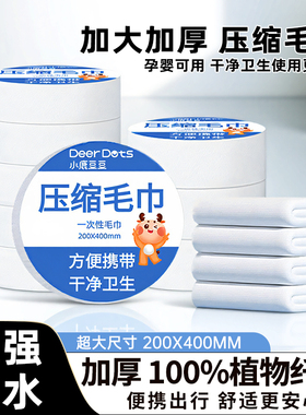 DeerDots一次性洗脸巾压缩毛巾浴巾便携旅行酒店干湿两用加大加厚