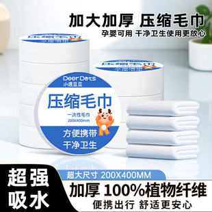 DeerDots一次性洗脸巾压缩毛巾浴巾便携旅行酒店干湿两用加大加厚