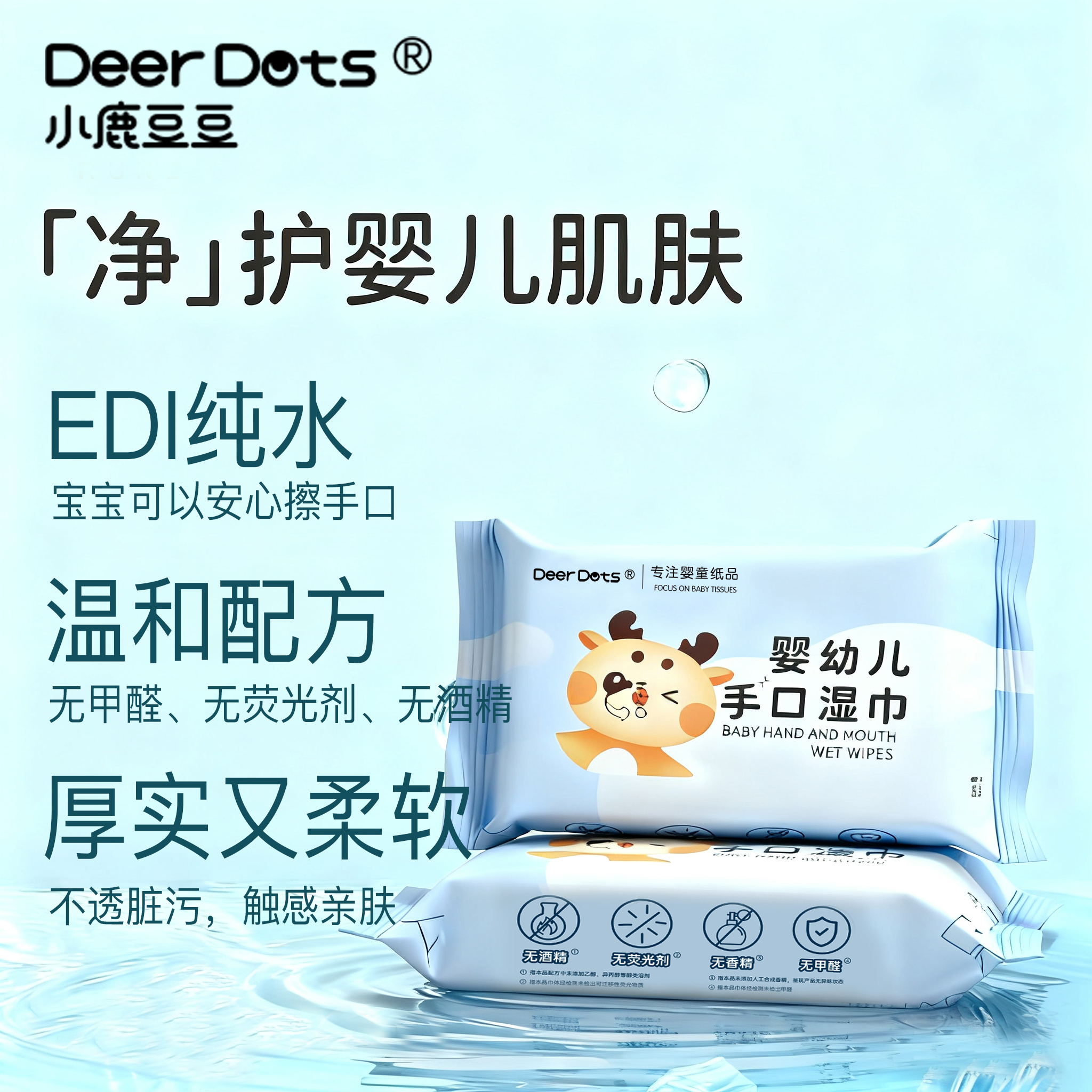 DeerDots婴幼儿湿巾纸婴儿手口专用宝宝清洁屁屁家用亲肤便携加厚