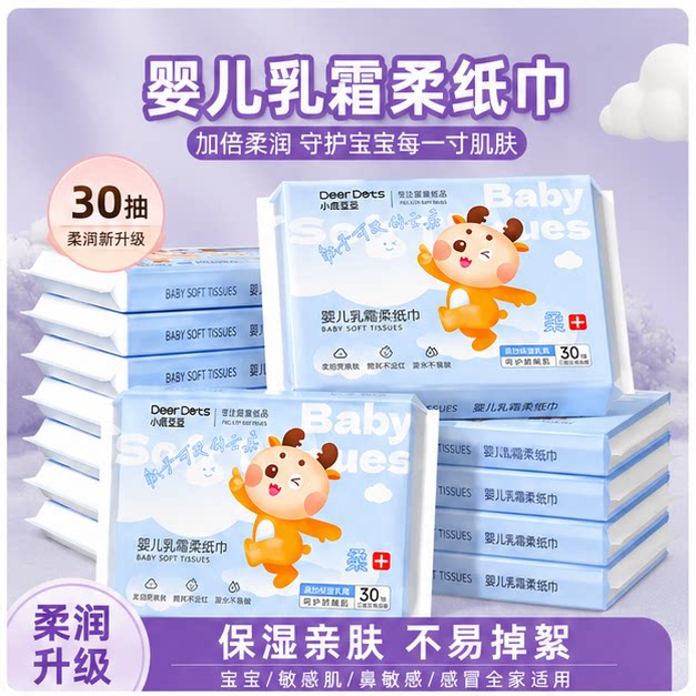 DeerDots云柔乳霜保湿纸无添加柔润擦鼻不易泛红婴儿无香味柔纸巾