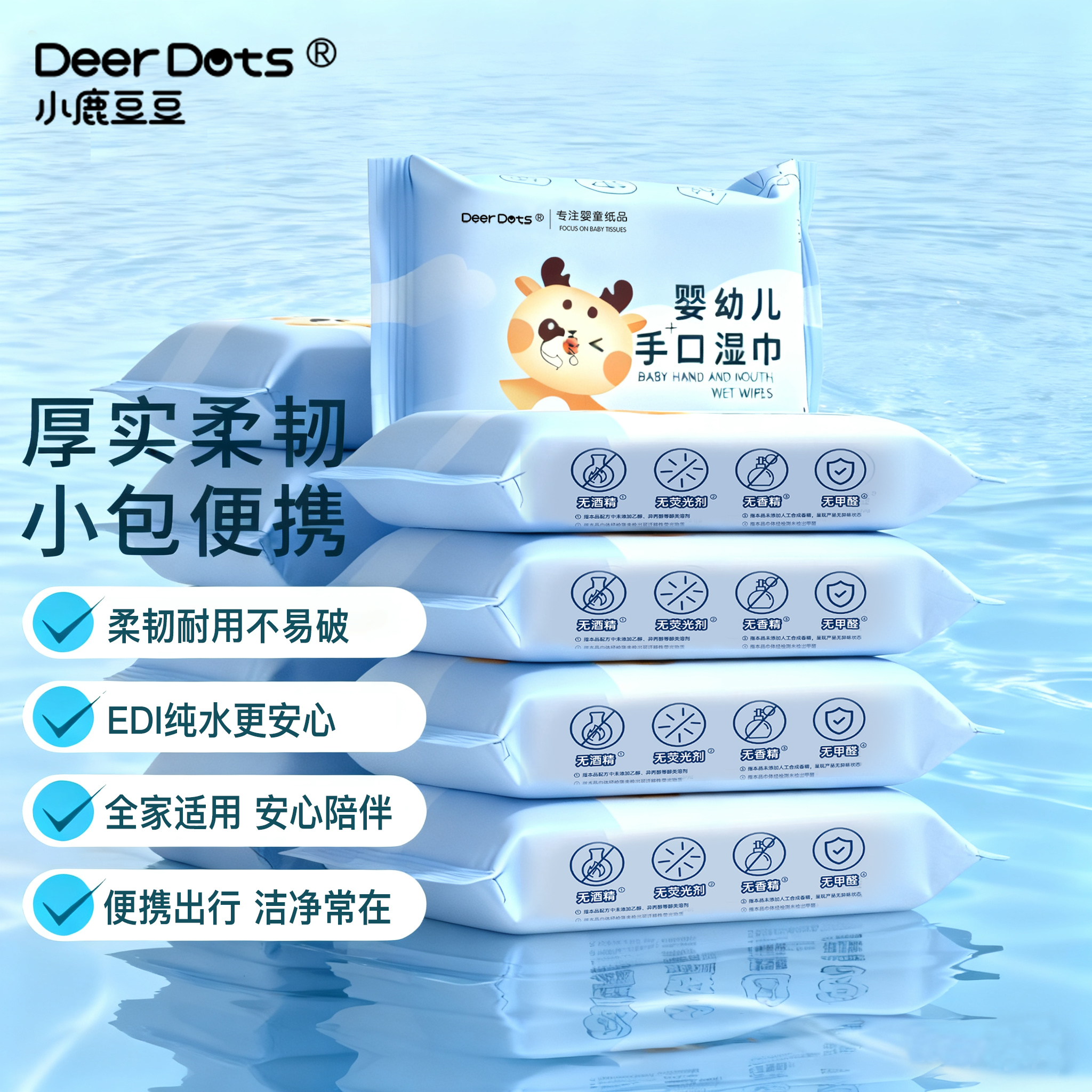 DeerDots婴幼儿湿巾纸婴儿手口专用宝宝纯水清洁屁屁亲肤实惠加厚
