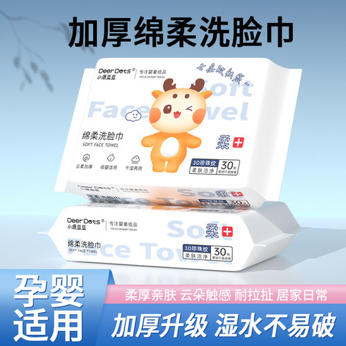 DeerDots洗脸巾大包加厚家用棉柔洁面巾宝宝婴儿亲肤擦脸巾绵柔巾