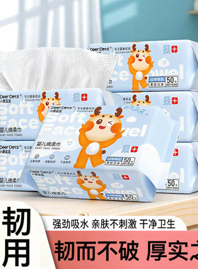 DeerDots一次性抽取式新生幼儿宝宝云柔洁面巾干湿两用亲肤棉柔巾