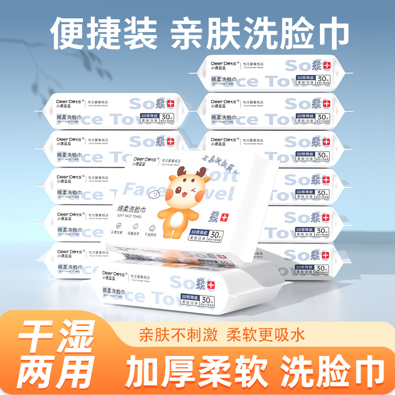 DeerDots洗脸巾大包加厚家用棉柔洁面巾宝宝婴儿亲肤擦脸巾绵柔巾