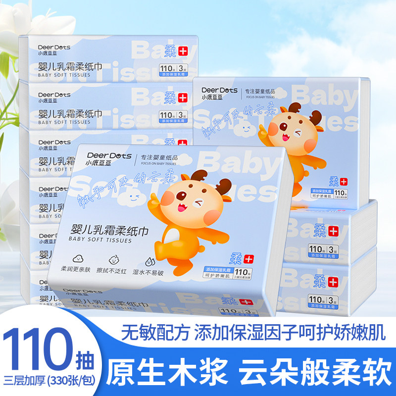 DeerDots乳霜纸抽纸家用餐巾纸新生婴儿专用云柔巾宝宝适用面巾纸