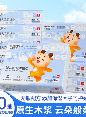 DeerDots乳霜纸抽纸家用餐巾纸新生婴儿专用云柔巾宝宝适用面巾纸