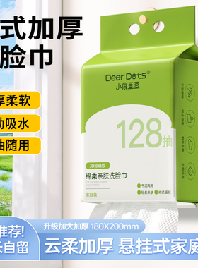 DeerDots洗脸巾加大加厚珍珠纹棉柔洁面巾抽取式女卸妆美容擦脸巾