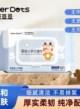 DeerDots新生幼儿宝宝手口屁专用婴儿湿巾加大加厚大包纯水湿巾纸
