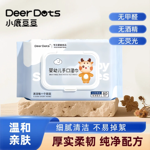 DeerDots新生幼儿宝宝手口屁专用婴儿湿巾加大加厚大包纯水湿巾纸