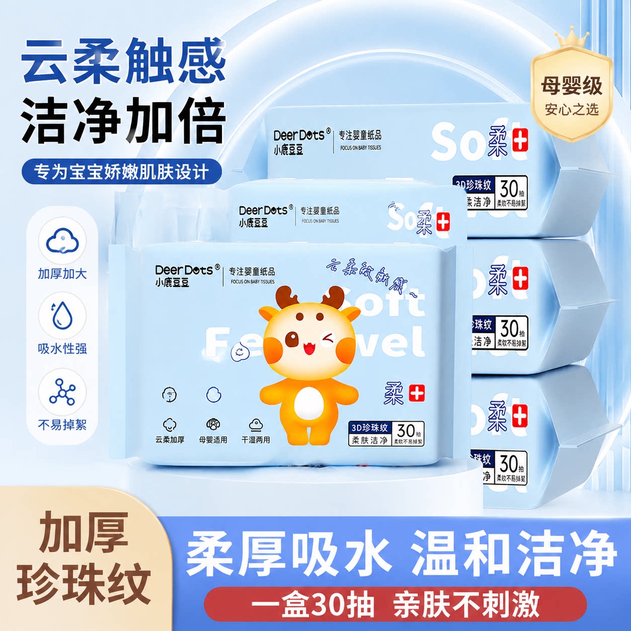 DeerDots抽取式洗脸巾一次性加大加厚宝宝婴幼儿擦脸巾亲肤洁面巾