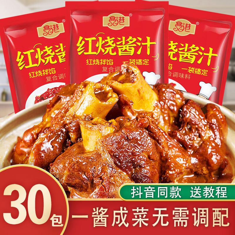 家用红烧鱼排骨茄子餐饮通用调味包酱料鸡肉红烧酱汁排骨猪蹄酱汁