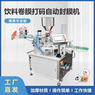 杯装 封杯机 奶茶果汁饮料封口机卷膜打码 蓝泡泡自动封膜机定量灌装