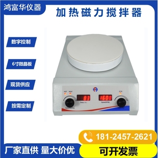圆型加热磁力搅拌器 实验室检测仪器 数显恒温磁力搅拌机