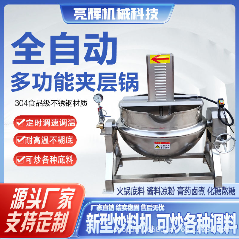 可倾斜式带搅拌夹层锅 电加热蒸汽加热 熬糖化糖搅拌凉粉熬制锅