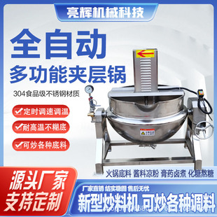 可倾斜式 熬糖化糖搅拌凉粉熬制锅 带搅拌夹层锅 电加热蒸汽加热