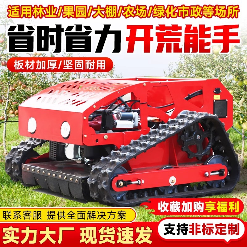 履带遥控割草机果园草坪碎草机全自动农用家用除草机履带式割草机