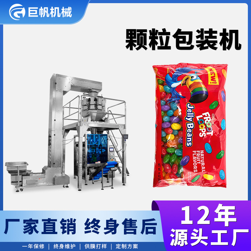 全自动颗粒包装机糖果巧克力豆称重封口打包机电子计数灌装多功能