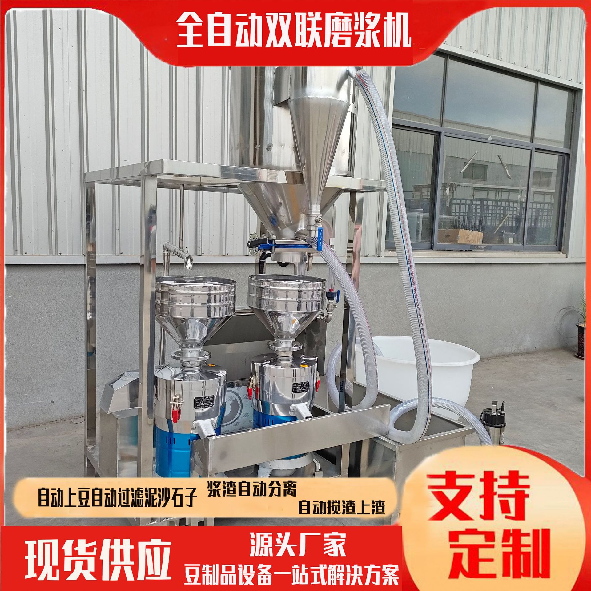 全自动双联磨浆机过滤泥沙石子自动上豆两联磨浆机商用豆浆机