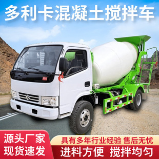3方5方商砼商混搅拌车出口混泥土运输车多利卡混凝土水泥搅拌罐车
