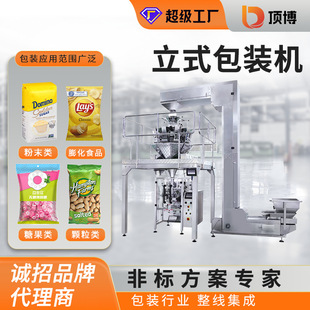 机 全自动立式 包装 机封口液体颗粒粉末多功能商业食品分装 称重包装