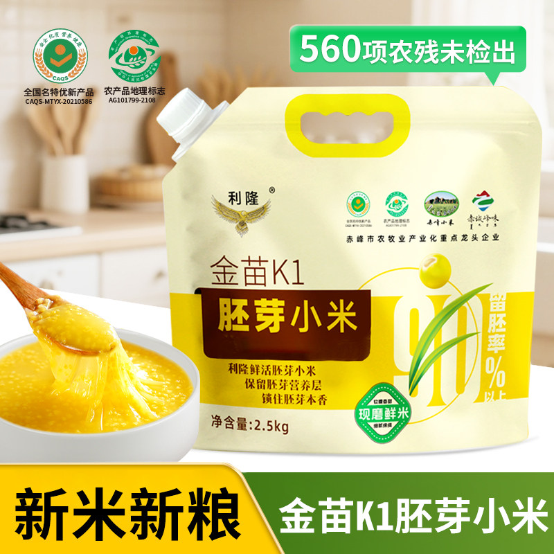 利隆金苗K1胚芽黄小米5斤内蒙古农家小米新米五谷杂粮煮粥软糯香