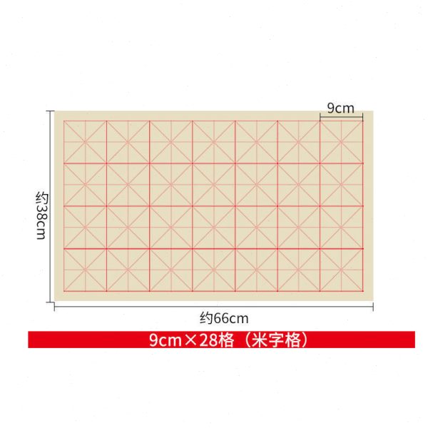毛边纸米字格书法练习纸毛笔字初学者竹浆纸半生半熟学生专用28格