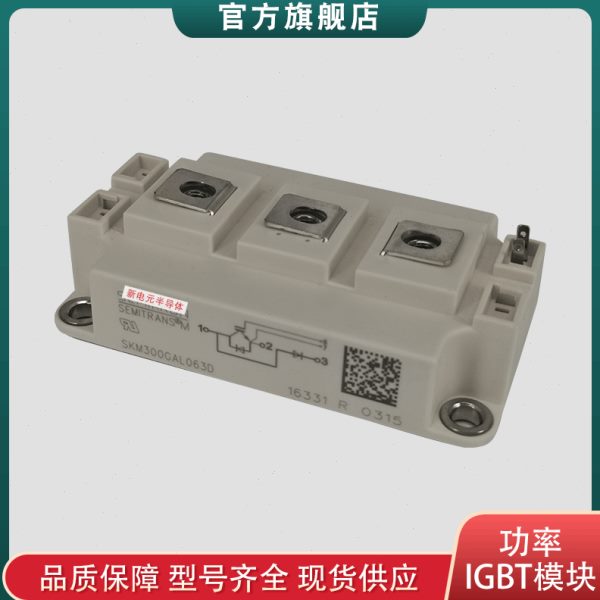 SKM150GAL063D SKM200GAL063D SKM300GAL063D 全新功率IGBT模块