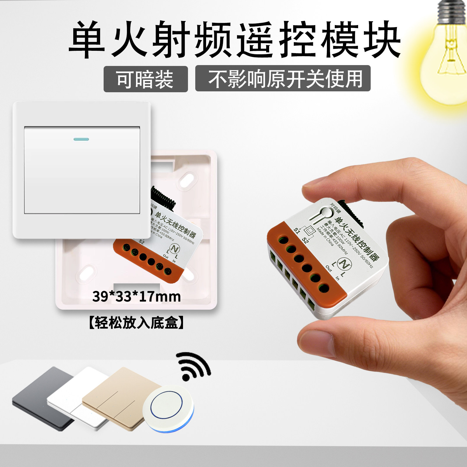 220V单火线高灵敏遥控开关