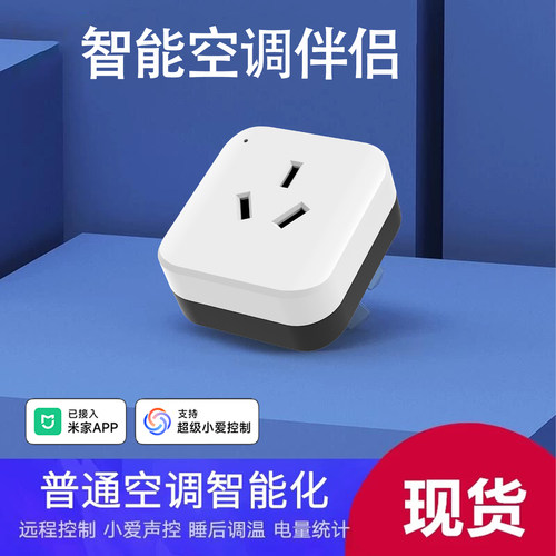 16A空调伴侣WiFi定时插座米家