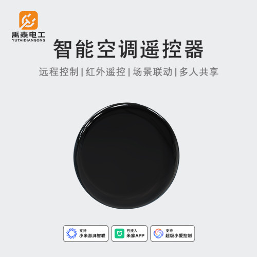 WiFi智能空调伴侣已接入米家APP