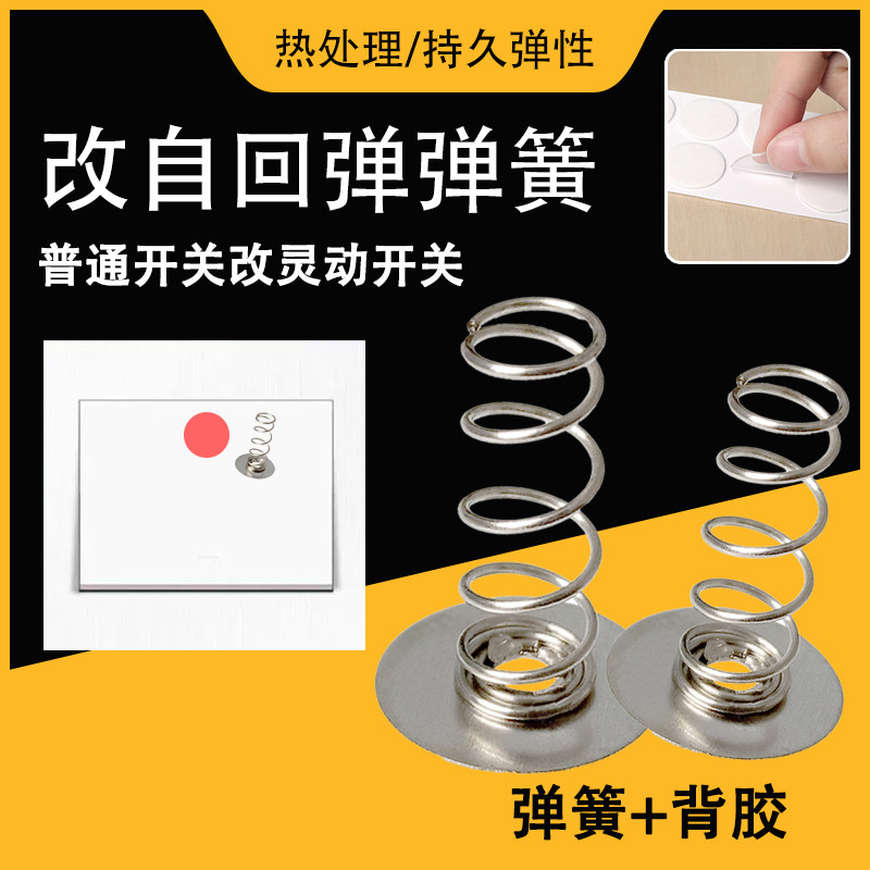 自回弹开关弹簧让智能灯具不离线凌动开关翘板普通开关改灵动开关图片