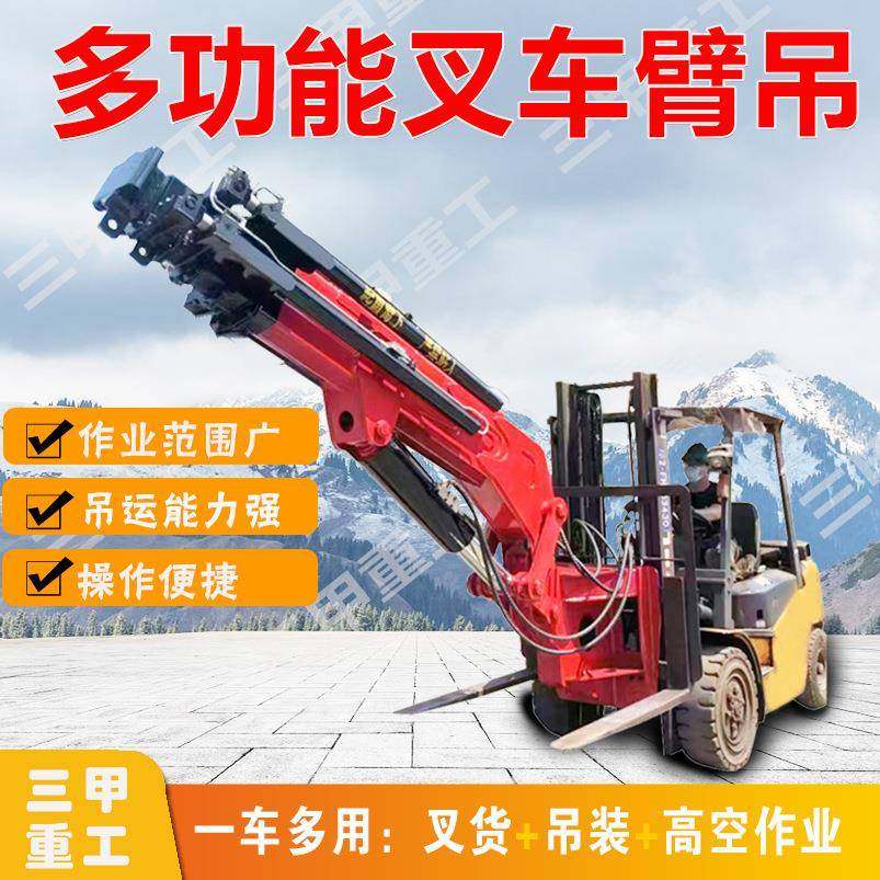 液压改装叉车飞臂吊车间仓库吊装小型液压伸缩移动叉吊一体飞臂吊,搬运/仓储/物流设备,其他起重搬运设备,淘宝优惠券,粉丝福利购,淘宝优惠卷