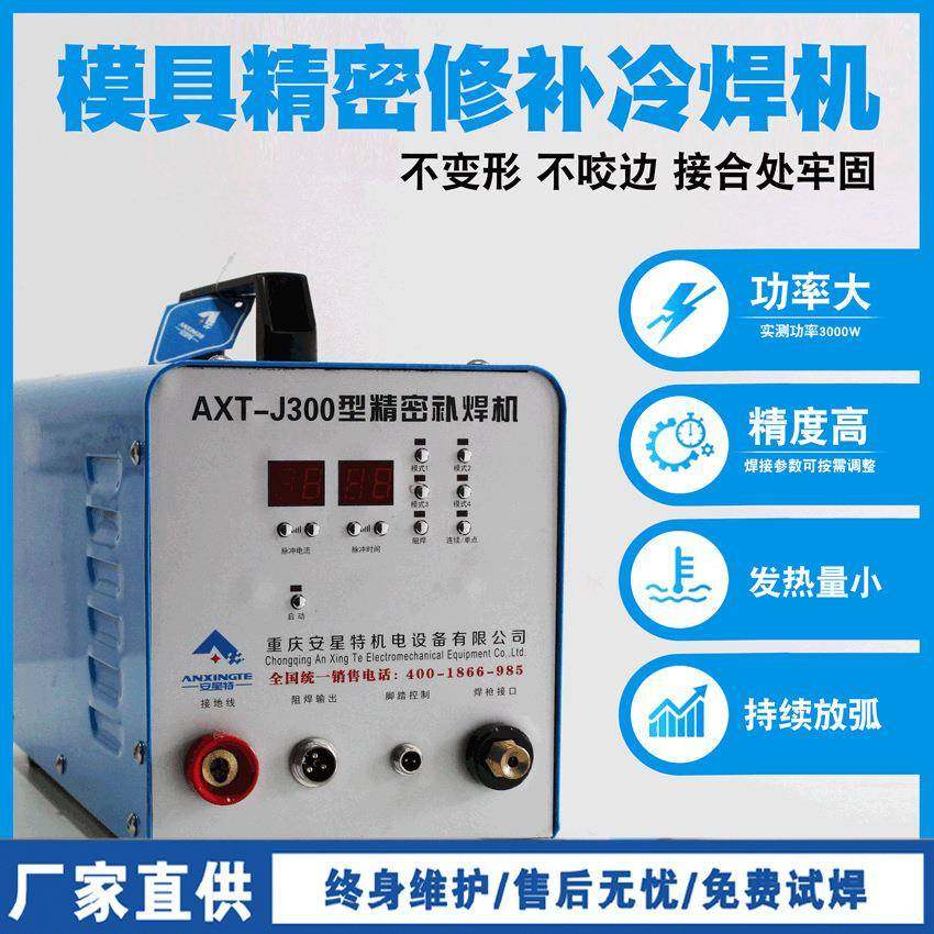 厂家直供精密热电偶焊接不锈钢点焊工业级冷焊机现货