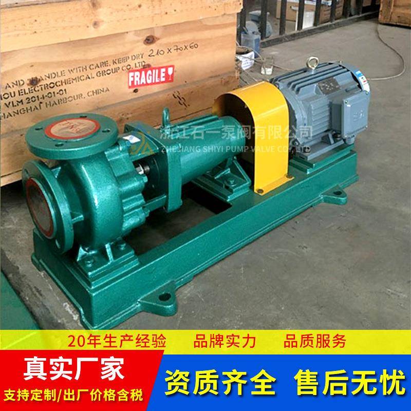 IHF衬氟化工离心泵卧式化工泵耐酸碱离心泵氟塑料水泵