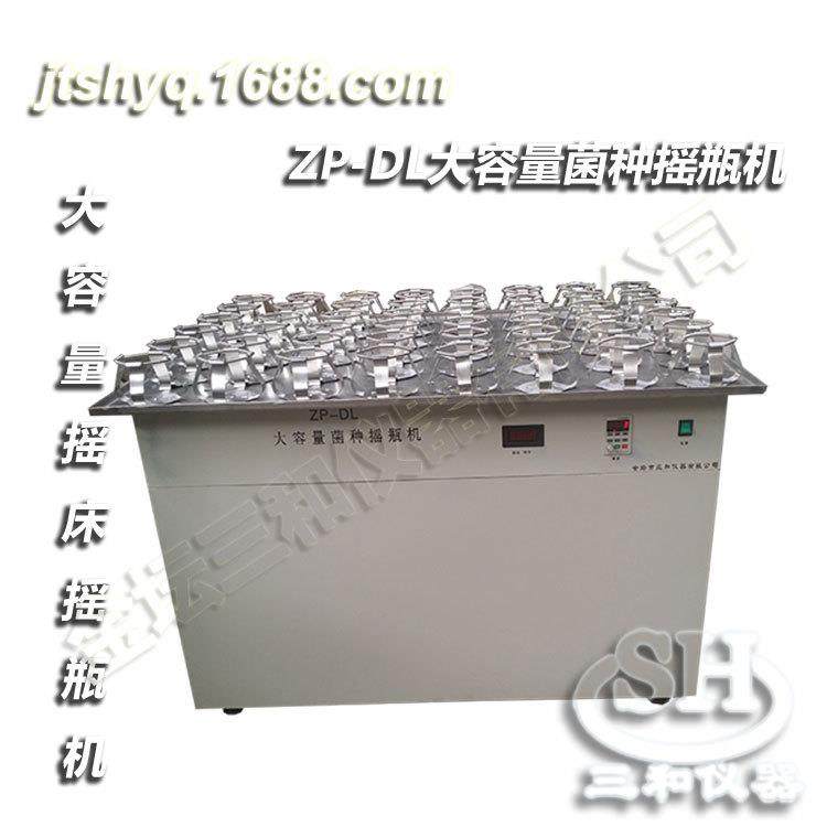 ZP-DL回旋式大容量摇瓶机大容量摇床振荡器