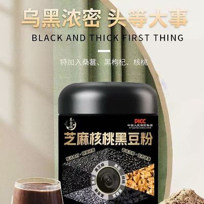 黑芝麻糊核桃生发黑豆粉500g乌黑升级五黑粉冲饮即食速食营养代餐