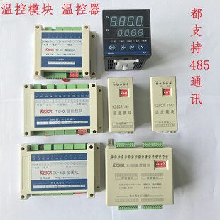 温控模块 多路温控器  8路/6路/4路/2路/1路温控器 深圳品诚KZSCR