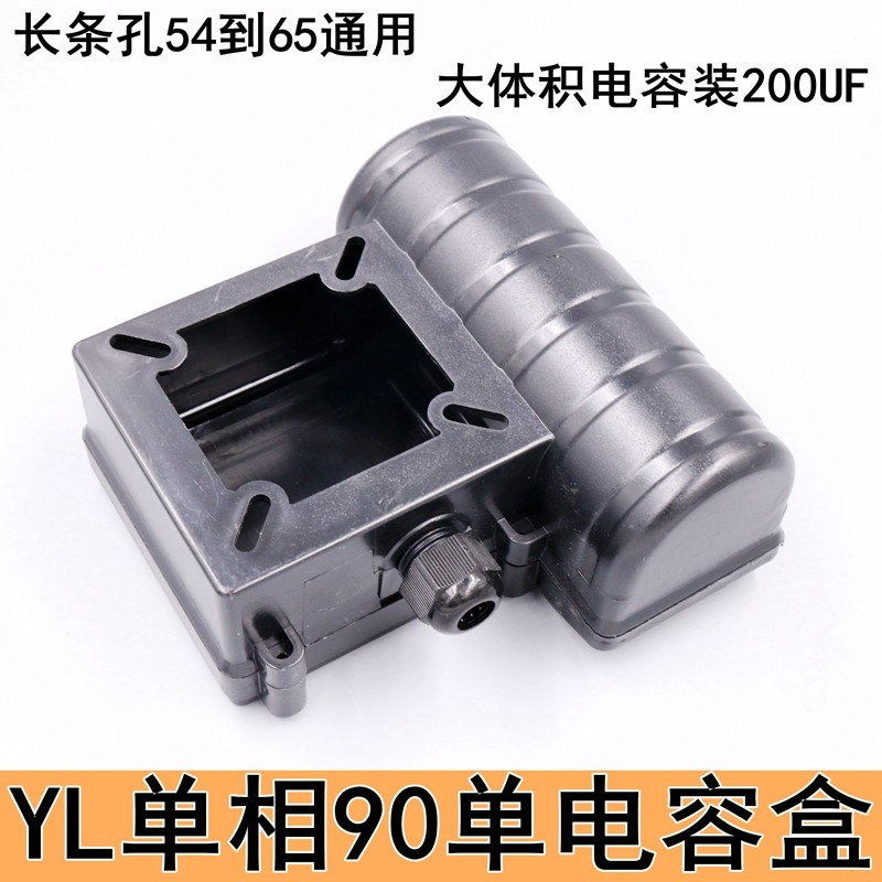 单相电机保护盒水泵电容端子合固定孔54到65通用90接线盒,农用物资,苗木固定器/支撑器,淘宝优惠券,粉丝福利购,淘宝优惠卷